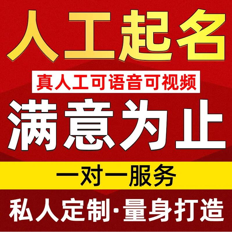  黄山市取名/改名 找田老师